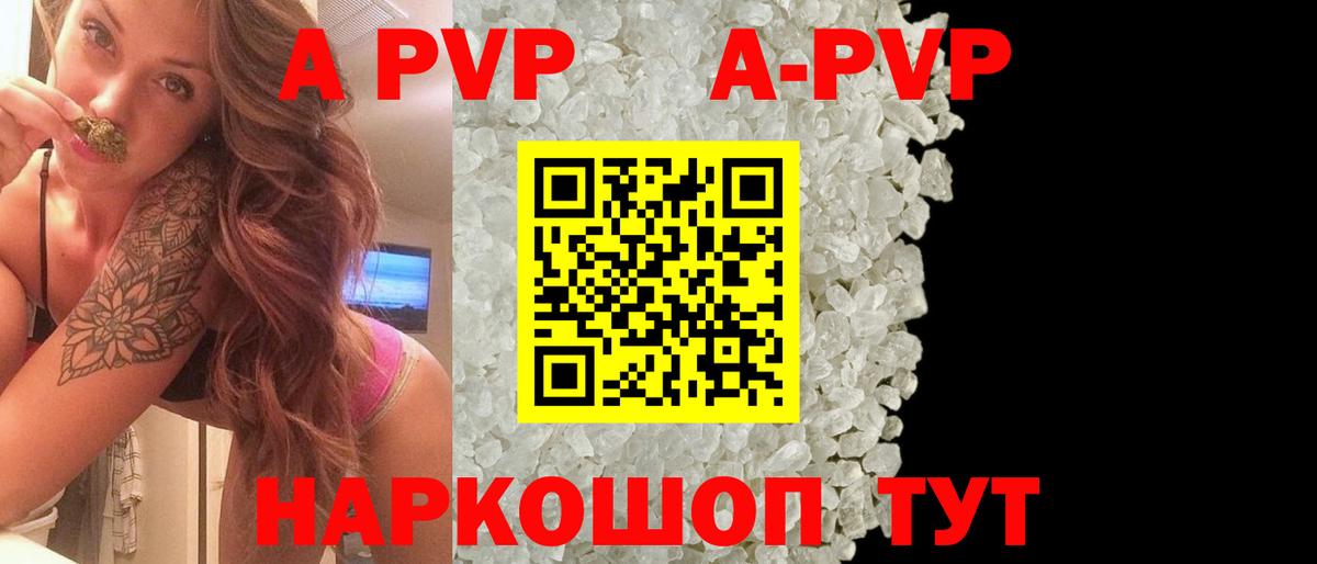 Альфа ПВП VHQ  Вход с VPN  Гурьевск  А ПВП VHQ  Alpha PVP Соль 