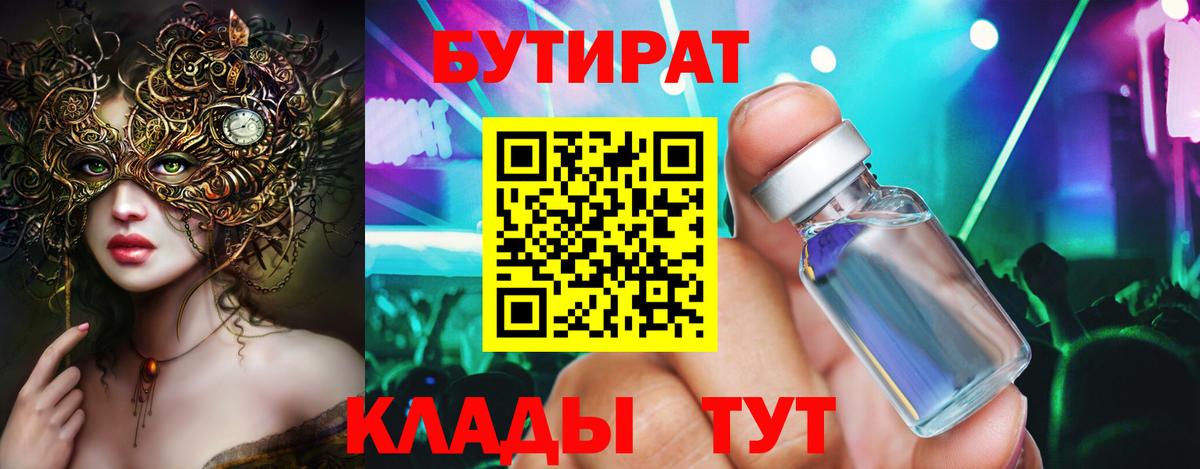 Гурьевск  БУТИРАТ буратино  Вход с VPN 