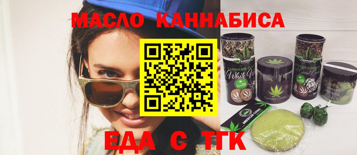 Гурьевск  Печенье с ТГК марихуана  Вход с VPN 